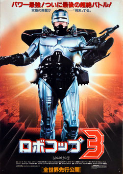 ロボコップ３（洋画ポスター）