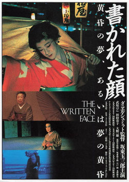 書かれた顔(札幌市教育文化会館/チラシ日本映画)