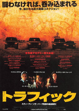 トラフィック(松竹遊楽館/チラシ外国映画)