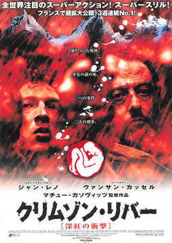 クリムゾン・リバー(パラマウント・ユニバーサル・シネマ11/チラシ外国映画)