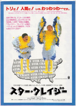 スター・クレイジー(札幌劇場/チラシ外国映画)