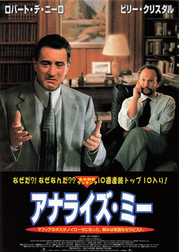 アナライズ・ミー(館名ナシ/チラシ外国映画)