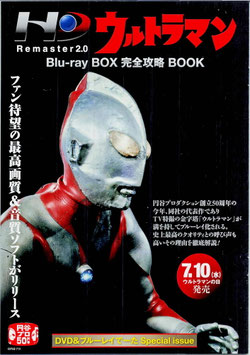 ウルトラマンギンガ/TV放送＆スペシャル/ウルトラマン Blu-ray BOX(BOOK 完全攻略ブック/チラシ日本映画)
