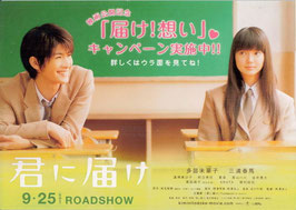 君に届け(チラシ日本映画)