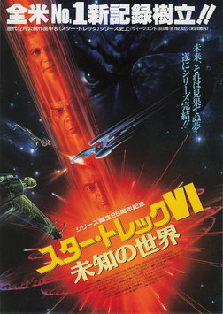 スター・トレックVI 未知の世界 (帝国座/チラシ外国映画)