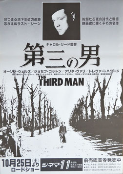 第三の男(シネマ11/ポスター洋画）