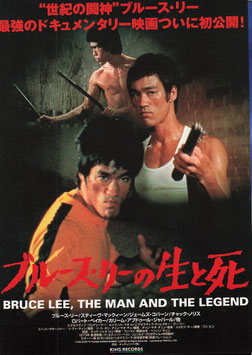 ブルース・リーの生と死 (シネマリド/チラシ外国映画)