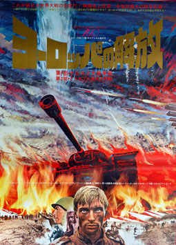 ヨーロッパの解放・第1部クルスク大戦車戦・・第2部ドニエプル渡河大作戦(ポスター洋画)