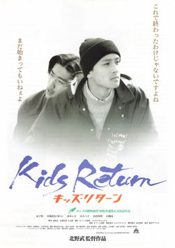 Kids Return キッズ・リターン(シアターキノ/チラシ日本映画)