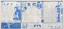 黒潮秘聞 地獄の百萬両/大穴/バナナ/秘境ヒマラヤ(松竹遊楽館/チラシ日本映画)