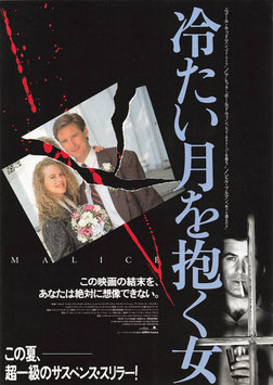 冷たい月を抱く女(札幌劇場/チラシ外国映画)