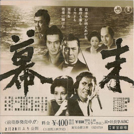 幕末(東宝劇場/チラシ日本映画)