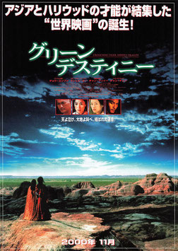 グリーン・デスティニー(館名ナシ/チラシ外国映画)