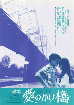 愛のかけ橋(丸の内ピカデリー/チラシ外国映画)
