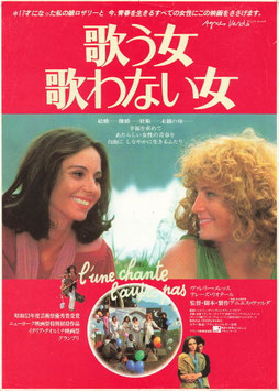 歌う女・歌わない女(シネマ５/チラシ外国映画)