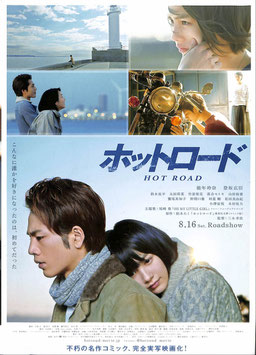 ホットロード(チラシ日本映画)