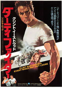 ダーティファイター/燃えよ鉄拳(グランドシネマ/チラシ外国映画)