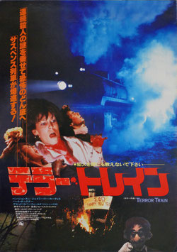 テラー・トレイン(プレスシート/外国映画)