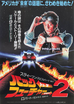 バック・トゥ・ザ・フューチャーＰＡＲＴ２(ヘラルドシネプラザ２/チラシ外国映画)