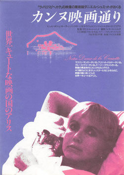 カンヌ映画通り(教育文化会館/チラシ外国映画)