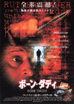 ボーン・ダディ(新宿東映パラス３ほか/チラシ外国映画)