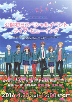 ずっと前から好きでした。～告白実行委員会～(チラシ・アニメ)