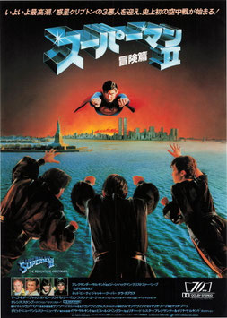 スーパーマンⅡ冒険篇(中央から敵に向かうスーパーマン/丸の内ピカデリー・チラシ外国映画)