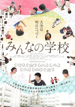 みんなの学校(函館市中央図書館/チラシ日本映画)