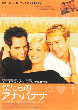 僕たちのアナ・バナナ(ヘラルド・シネプラザ２/チラシ外国映画)