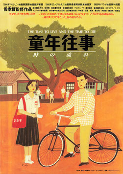 童年往事/時の流れ(イメージ・ガレリオ/チラシ外国映画)