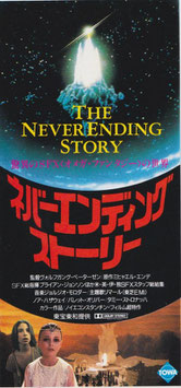 ネバーエンディング・ストーリー(前売半券)