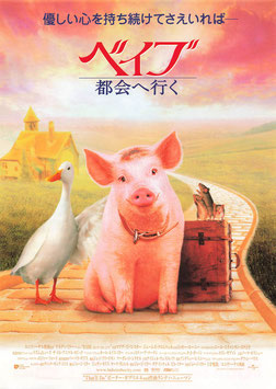 ベイブ 都会へ行く(SY遊楽/チラシ外国映画)