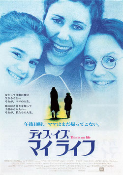 ディス・イズ・マイ・ライフ(ヘラルド・シネプラザ１/チラシ外国映画)