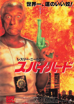 スパイ・ハード(スカラ座/チラシ外国映画)