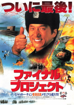 ファイナル・プロジェクト(ニコー劇場/チラシ外国映画)