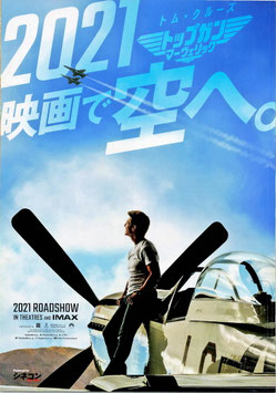 商トップガン マーヴェリック(シネコン/チラシ外国映画)