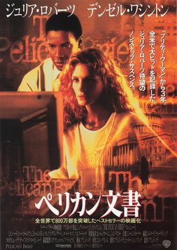 ペリカン文書(SY遊楽/チラシ外国映画)