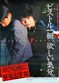 ピストル一挺欲しい気分。(ポスター日本映画)