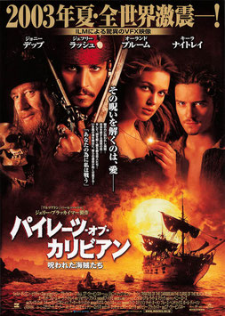 パイレーツ・オブ・カリビアン/呪われた海賊たち(札幌シネマフロンティア/チラシ外国映画)