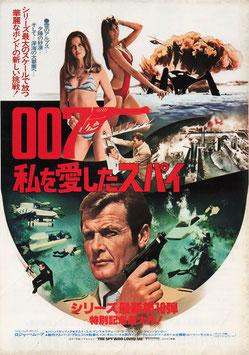 ００７/私を愛したスパイ(帝国座/チラシ外国映画)