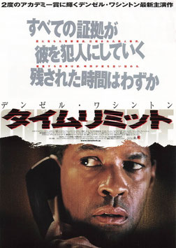 タイムリミット(館名ナシ/チラシ外国映画)