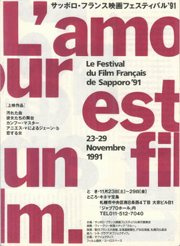 サッポロ・フランス映画フェスティバル(キネマ宝島/チラシ外国映画)