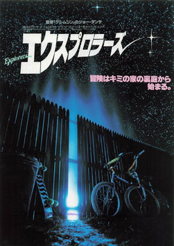 エクスプロラーズ(グランドシネマ/チラシ外国映画)