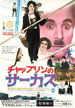 サーカス(ヒビヤ有楽座/東京音協７月例会作品・チラシ外国映画)