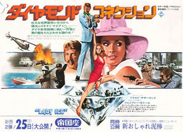 ダイヤモンド・コネクション(帝国座/チラシ外国映画)