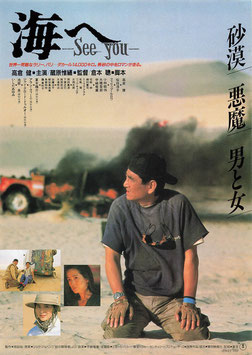 海へ See You(東宝公楽/チラシ日本映画)