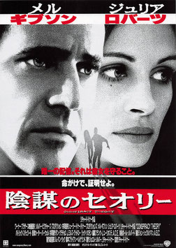 陰謀のセオリー(SY遊楽/チラシ外国映画)