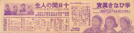 爭ひなき眞實/十日間の人生・ほか(松竹新聞第610號/チラシ日本映画)