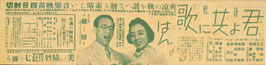 君よ共に歌はんほか(松竹新聞第630號/チラシ日本映画)