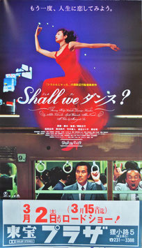 シャル・ウィ(Shal lwe)ダンス？(ポスター日本映画/東宝プラザ)